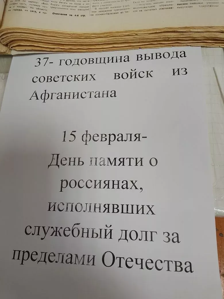 Аксубай районы Советында район газетасы номерларыннан күргәзмә Әфган сугышы геройларына багышланган иде