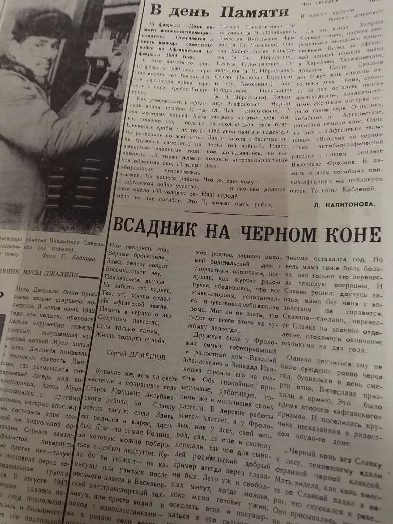 Аксубай районы Советында район газетасы номерларыннан күргәзмә Әфган сугышы геройларына багышланган иде