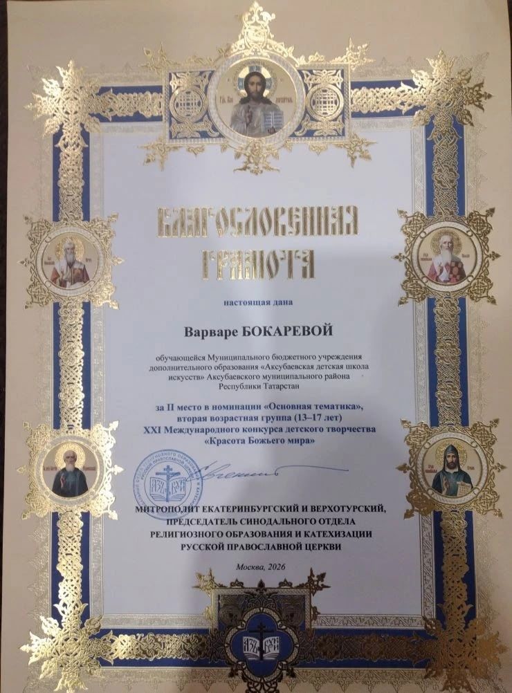 Аксубай балалар сәнгать мәктәбе тәрбияләнүчесе «Аллаһы дөньясының матурлыгы» XXI Халыкара бәйгесендә бүләк алды