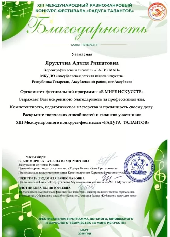 Хореографический ансамбль «Талисман» из Аксубаева стал лауреатом I степени на конкурсе «Радуга талантов»