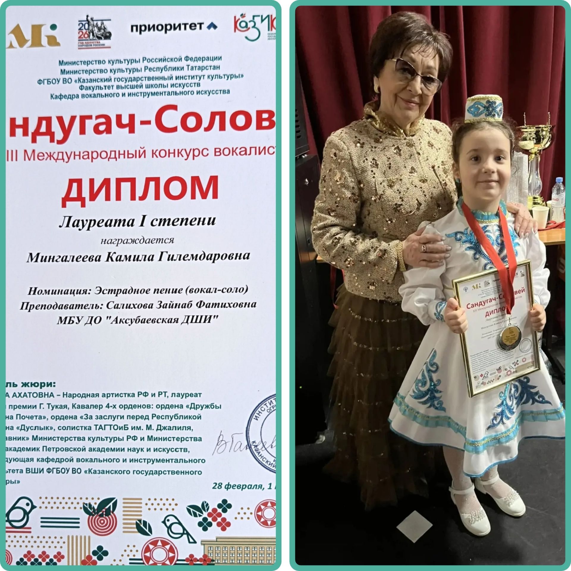 Аксубайдан яшь җырчы кызлар «Сандугач-Соловей» Халыкара бәйгесе лауреатлары булдылар