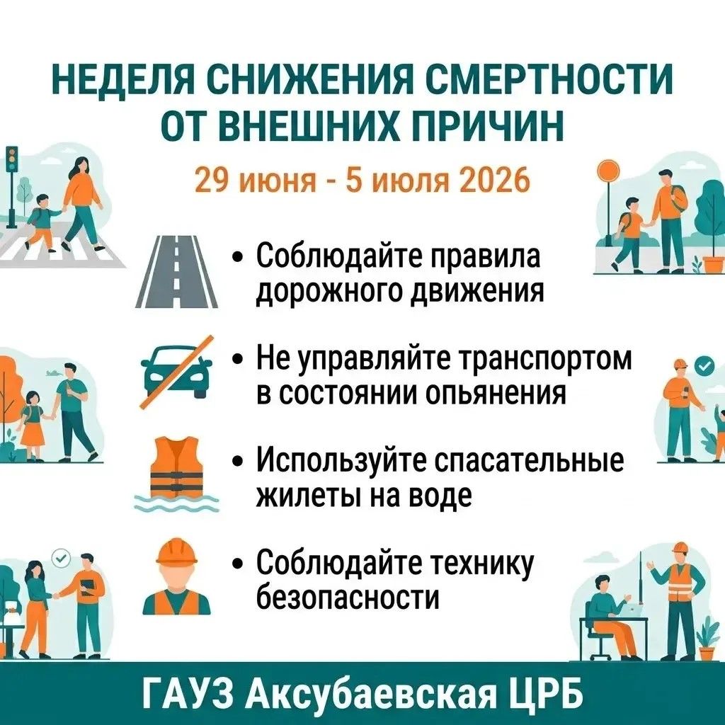 В России стартовала Неделя снижения смертности от внешних причин