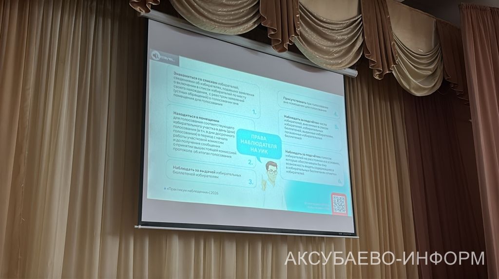 Аксубайда сайлаулар өчен күзәтүчеләр әзерләделәр