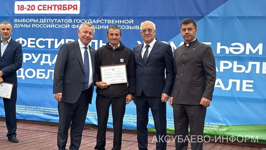 В Аксубаеве прошел фестиваль труда и доблести