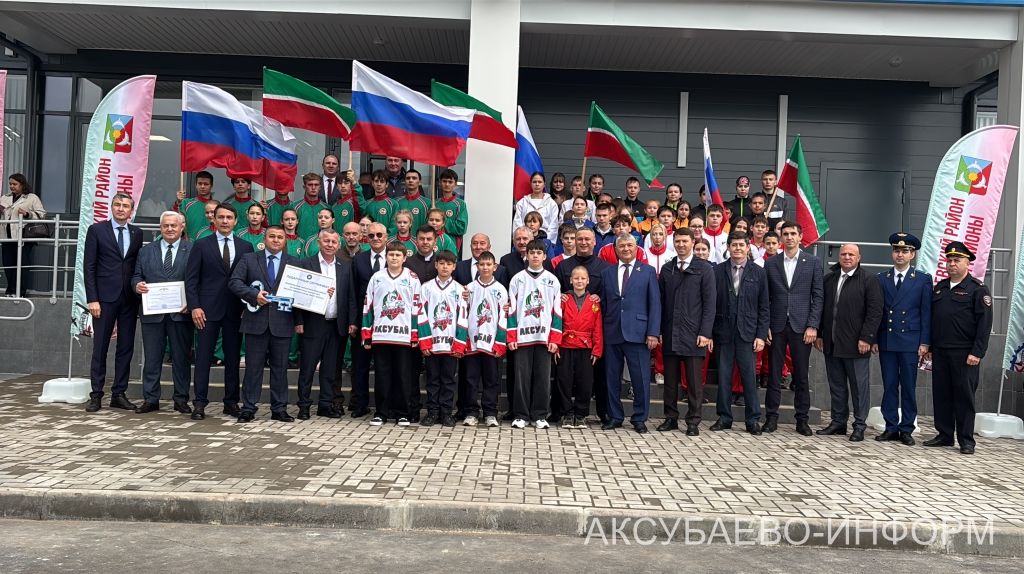 В Аксубаеве открыли ледовый дворец, два парка и Центр молодежных инициатив