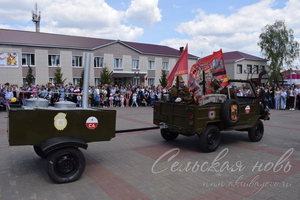 Аксубаево празднует Великую Победу