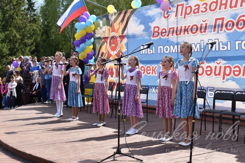 Аксубаево празднует Великую Победу