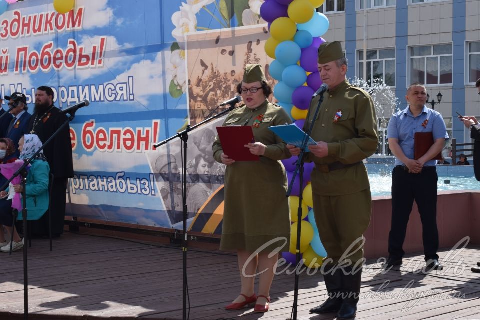 Аксубаево празднует Великую Победу