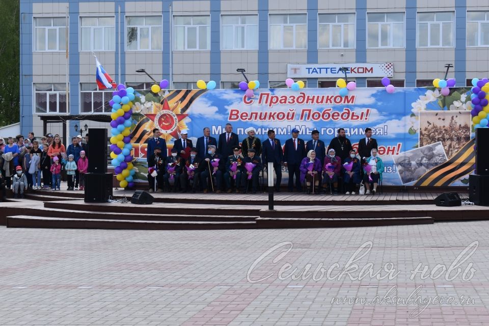 Аксубаево празднует Великую Победу