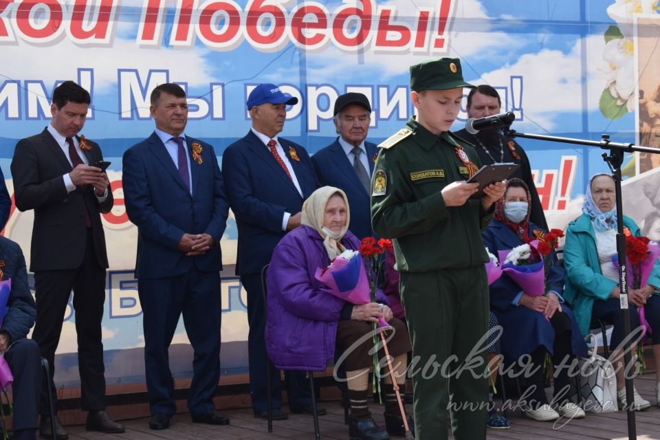 Аксубаево празднует Великую Победу