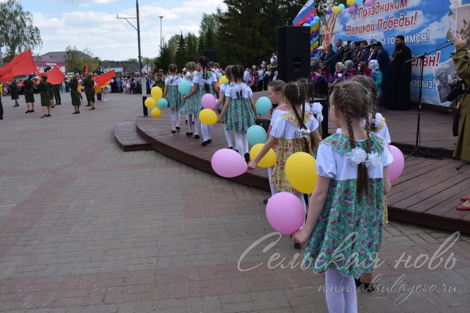 Аксубаево празднует Великую Победу