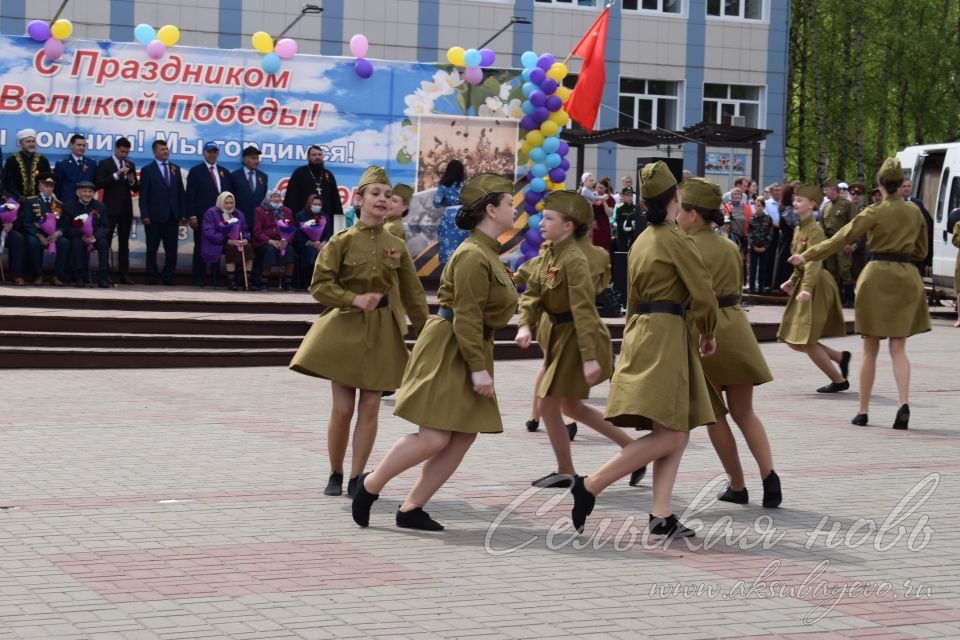 Аксубаево празднует Великую Победу