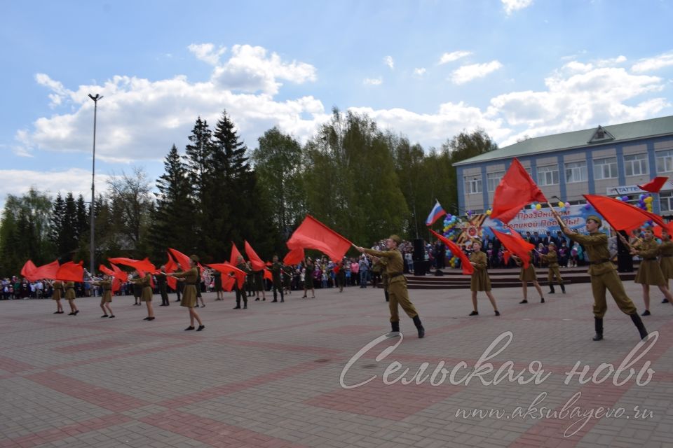 Аксубаево празднует Великую Победу