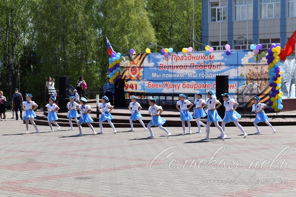 Аксубаево празднует Великую Победу