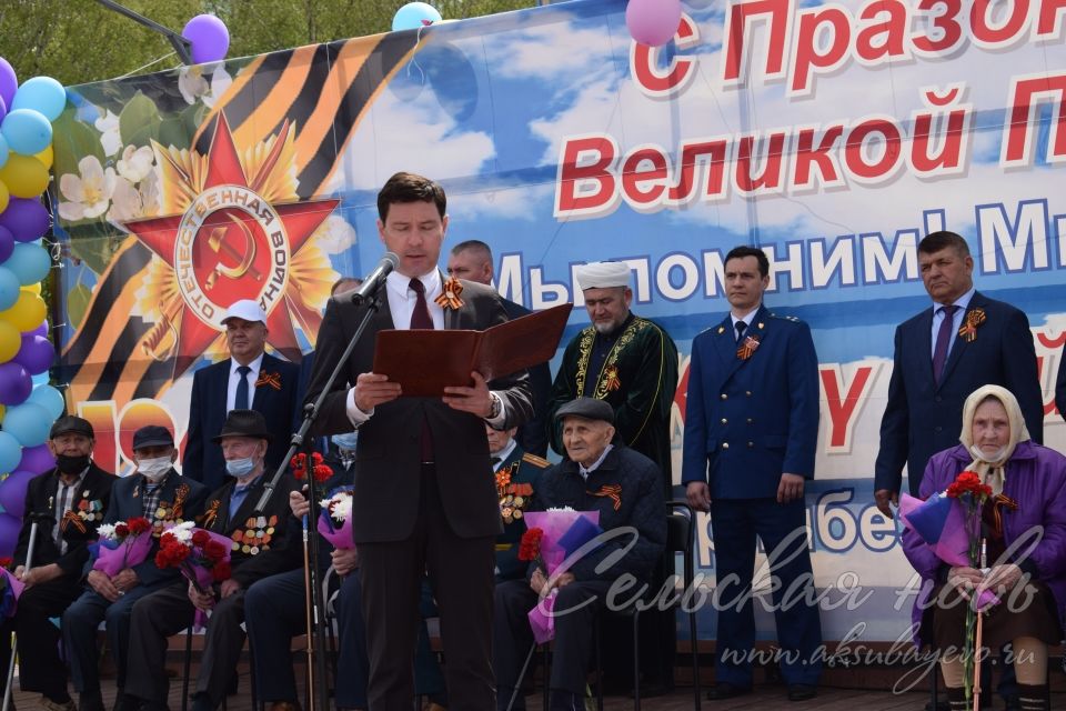 Аксубаево празднует Великую Победу