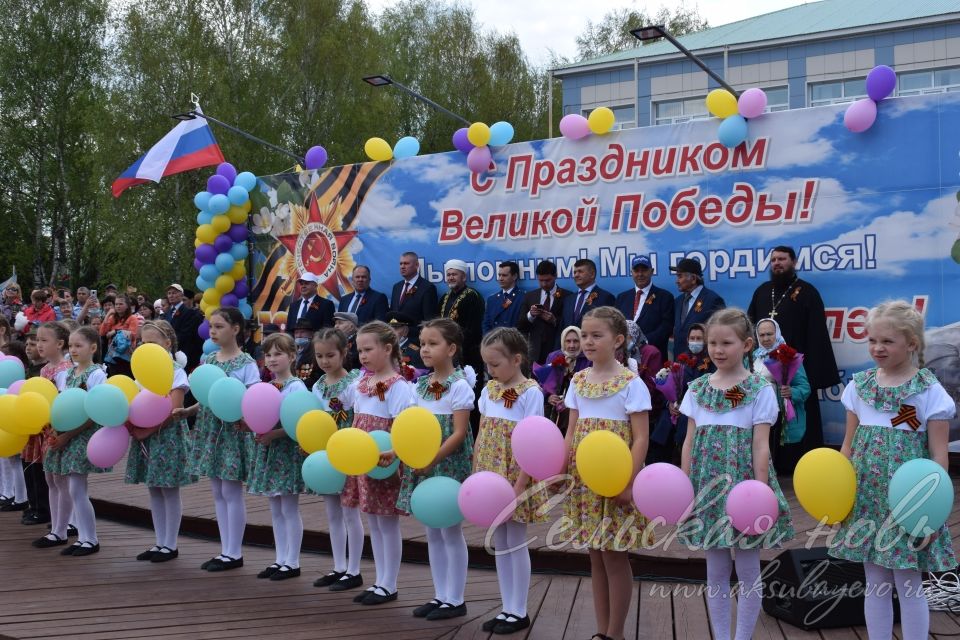 Аксубаево празднует Великую Победу