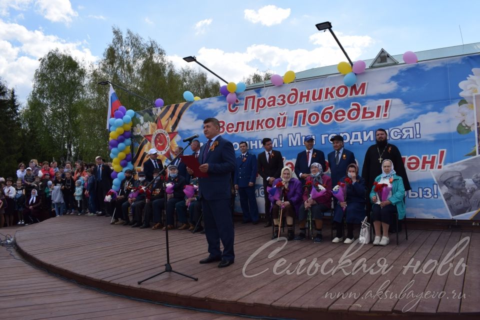 Аксубаево празднует Великую Победу