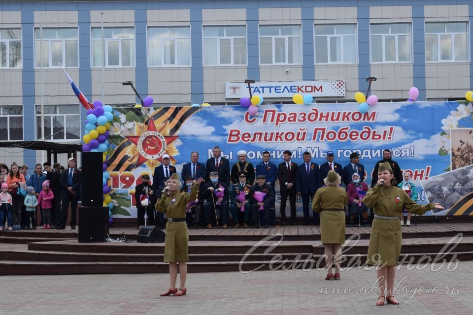 Аксубаево празднует Великую Победу