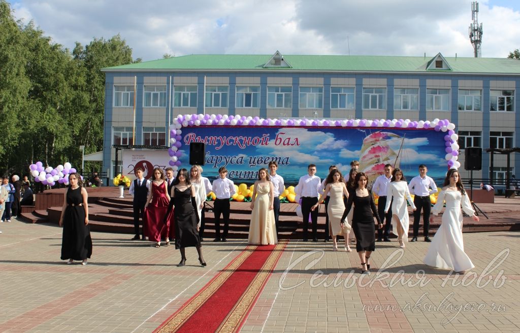 Выпускной -2023 в Аксубаеве