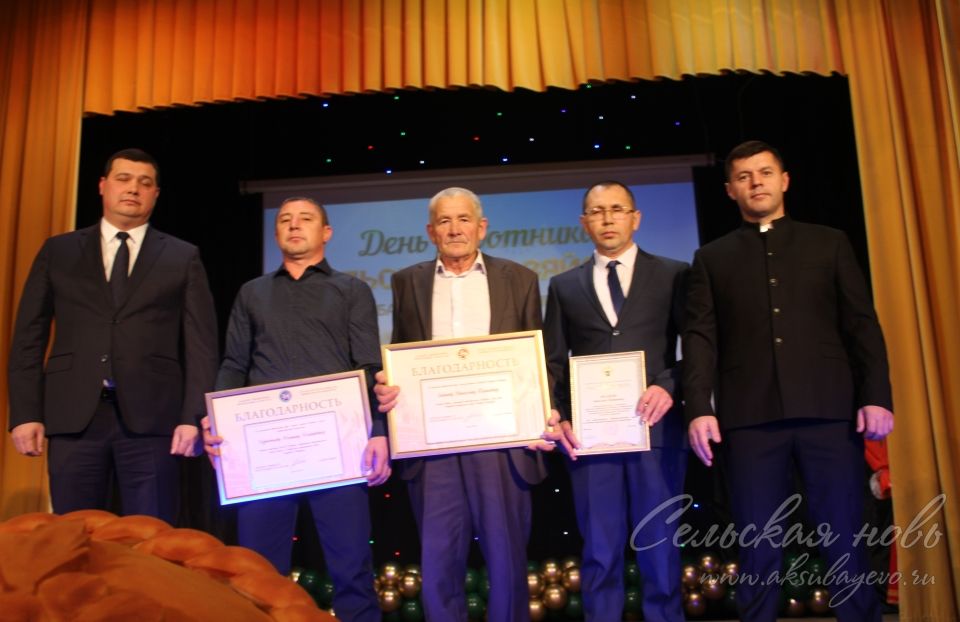 Аксубай районында агросәнәгать комплексы хезмәткәрләрен хөрмәтләделәр