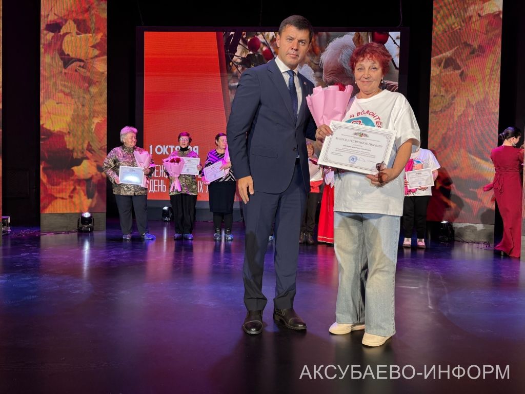 В Аксубаеве чествовали старшее поколение и волонтеров