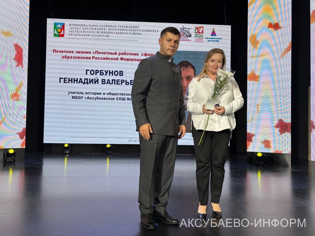 С любовью к профессии: в Аксубаеве поздравили учителей и воспитателей