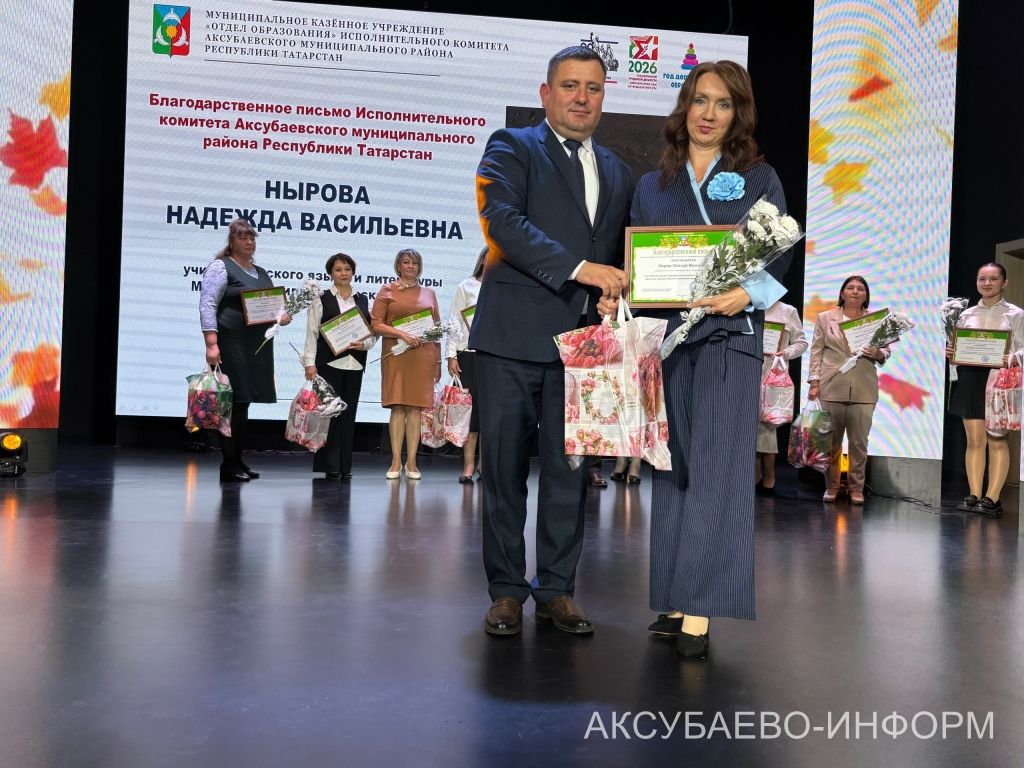 С любовью к профессии: в Аксубаеве поздравили учителей и воспитателей