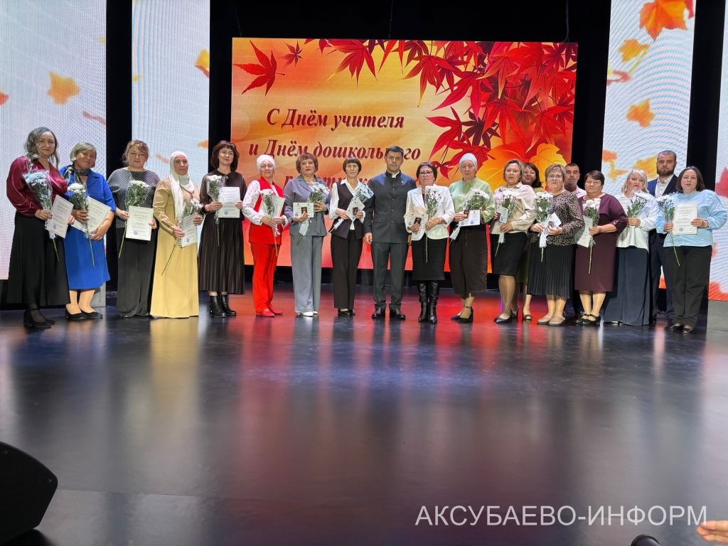 С любовью к профессии: в Аксубаеве поздравили учителей и воспитателей