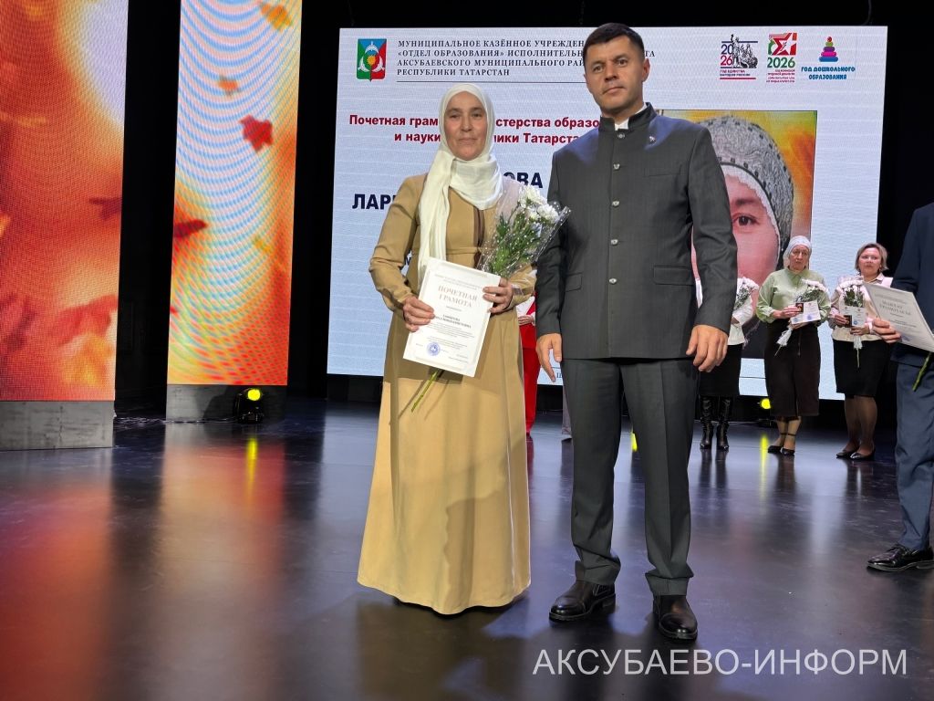 С любовью к профессии: в Аксубаеве поздравили учителей и воспитателей
