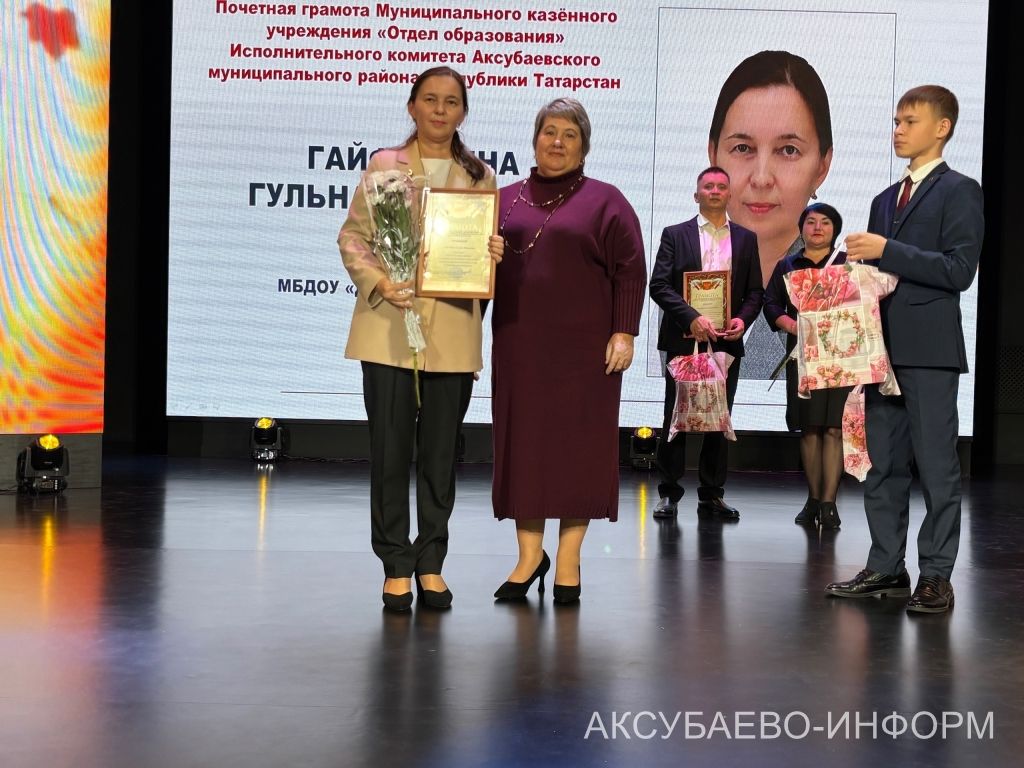 С любовью к профессии: в Аксубаеве поздравили учителей и воспитателей