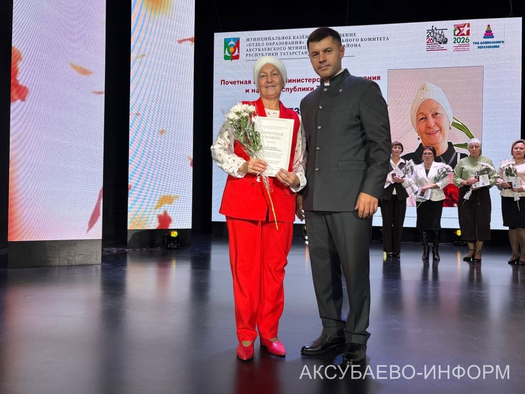 С любовью к профессии: в Аксубаеве поздравили учителей и воспитателей