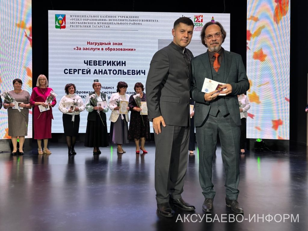 С любовью к профессии: в Аксубаеве поздравили учителей и воспитателей