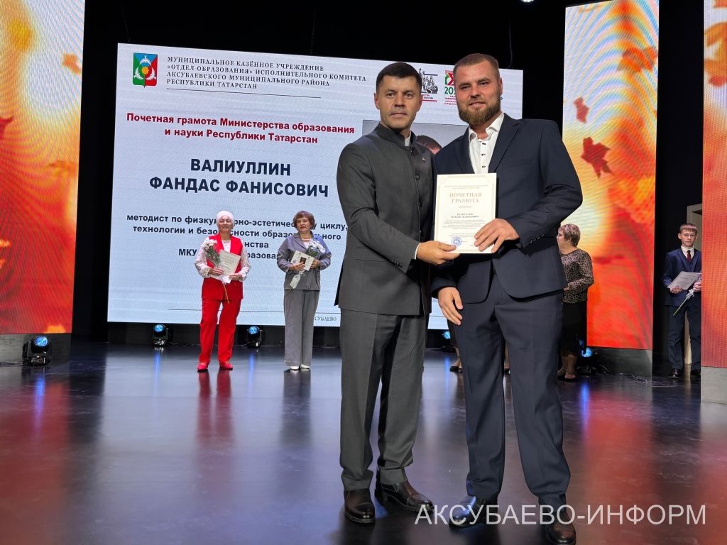 С любовью к профессии: в Аксубаеве поздравили учителей и воспитателей