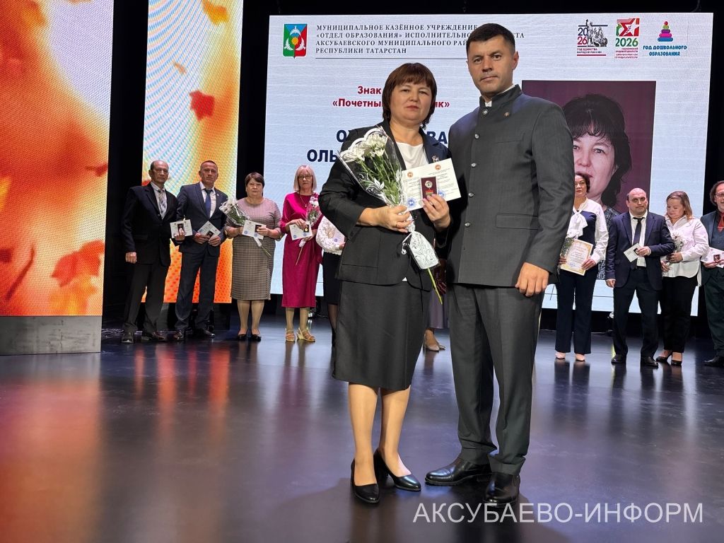 С любовью к профессии: в Аксубаеве поздравили учителей и воспитателей