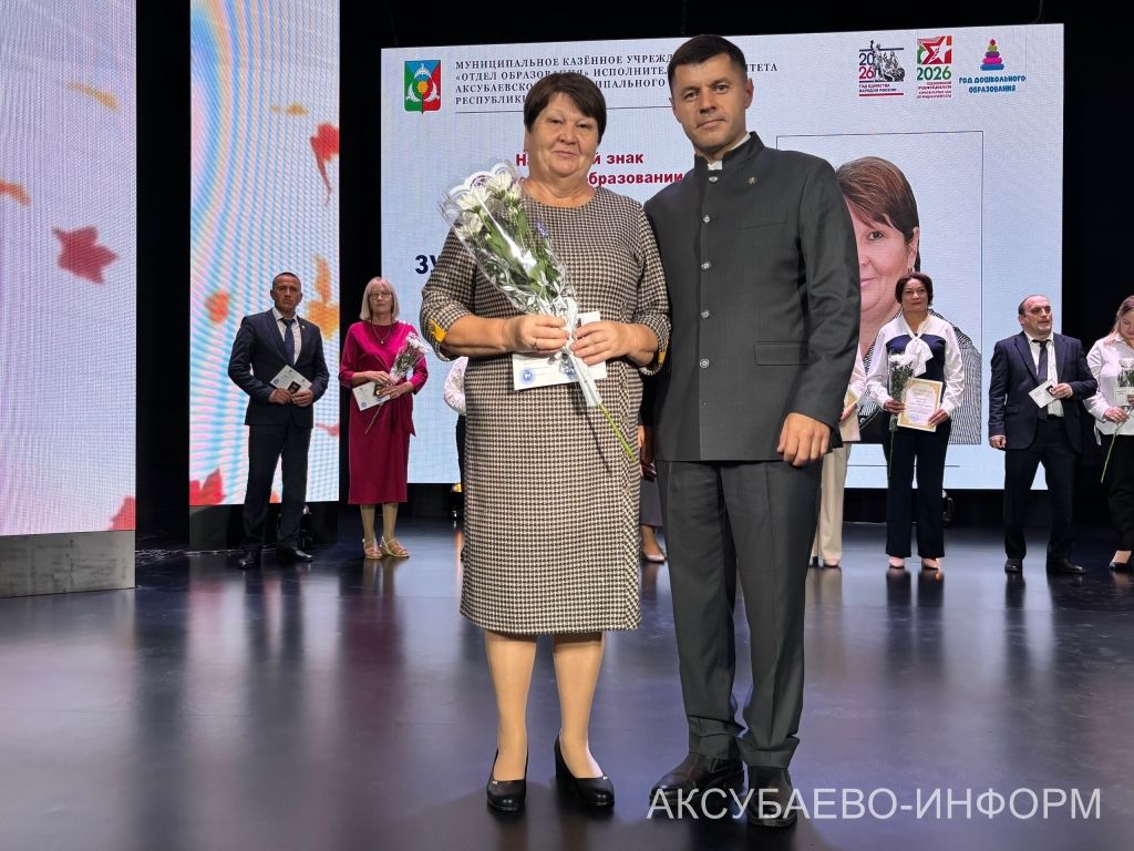 С любовью к профессии: в Аксубаеве поздравили учителей и воспитателей