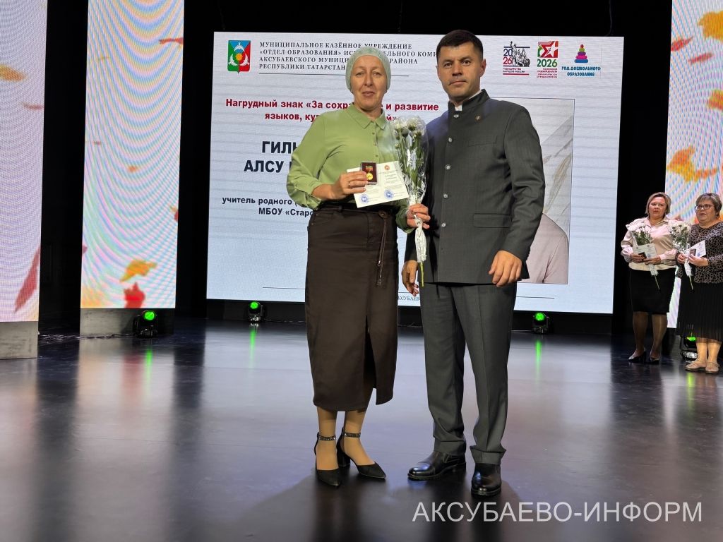 С любовью к профессии: в Аксубаеве поздравили учителей и воспитателей