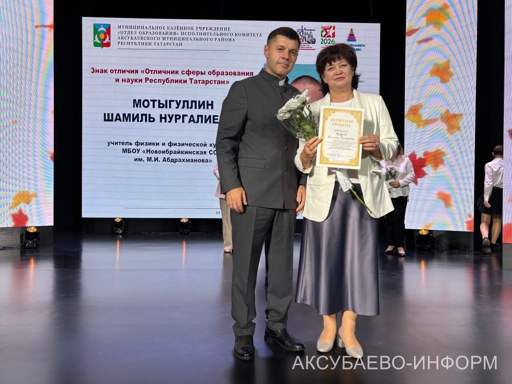 С любовью к профессии: в Аксубаеве поздравили учителей и воспитателей