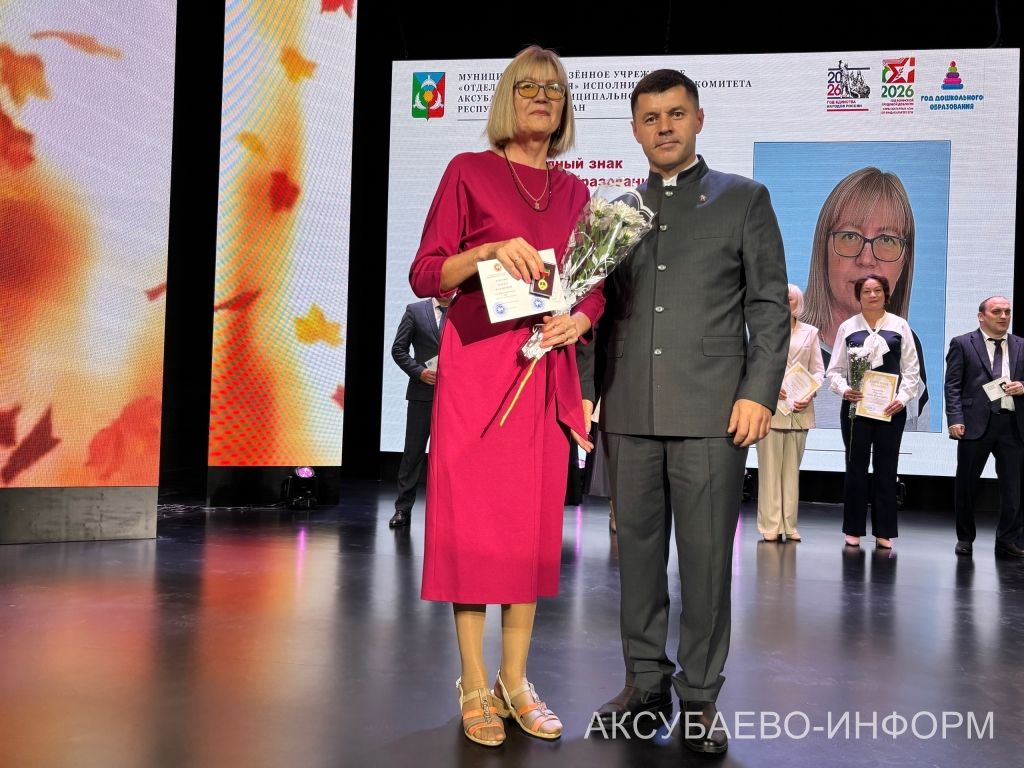 С любовью к профессии: в Аксубаеве поздравили учителей и воспитателей