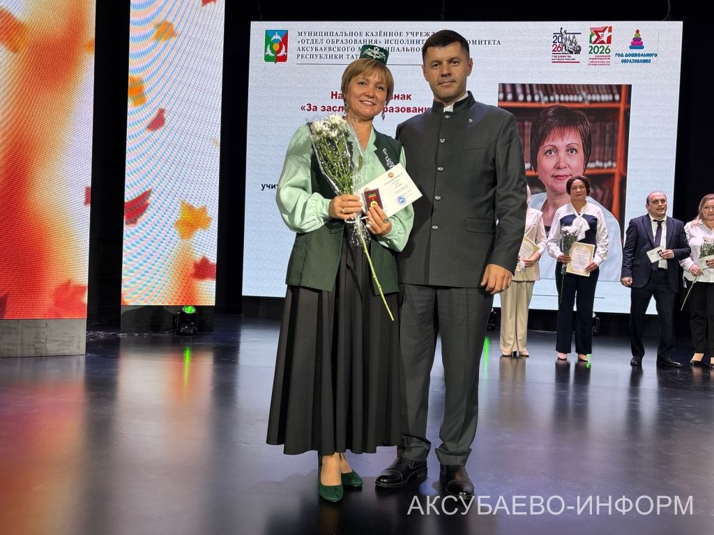 С любовью к профессии: в Аксубаеве поздравили учителей и воспитателей