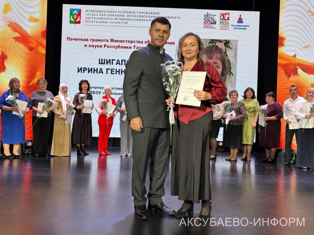 С любовью к профессии: в Аксубаеве поздравили учителей и воспитателей