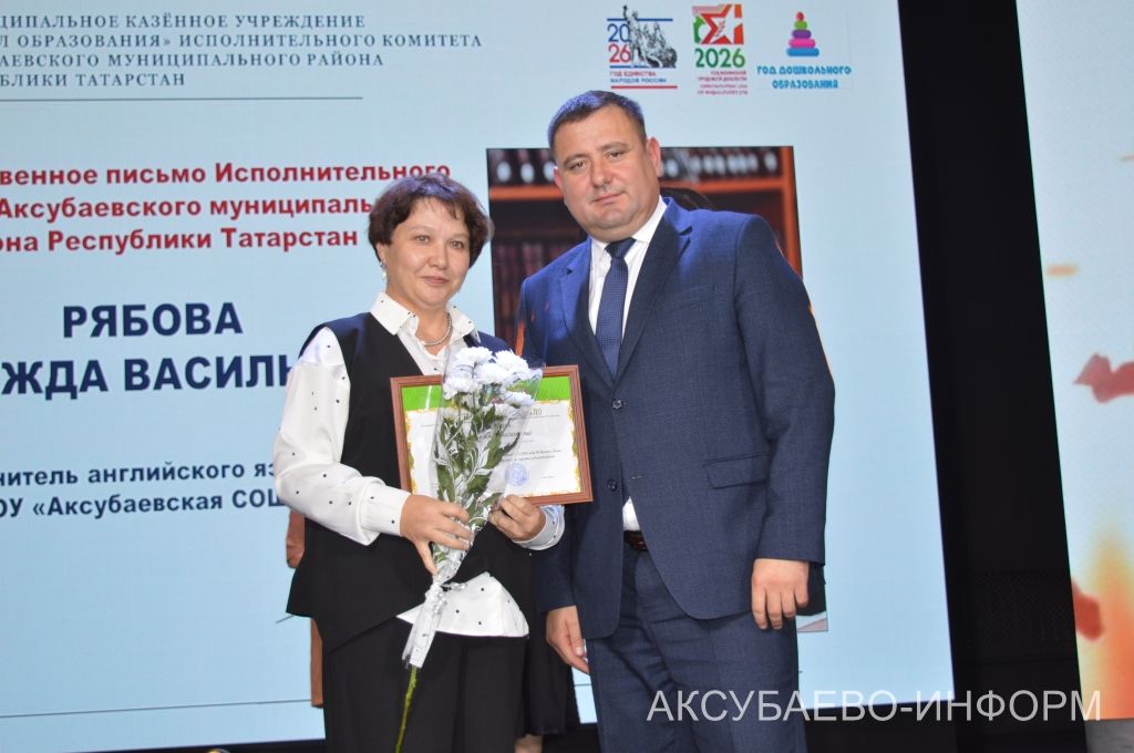 С любовью к профессии: в Аксубаеве поздравили учителей и воспитателей