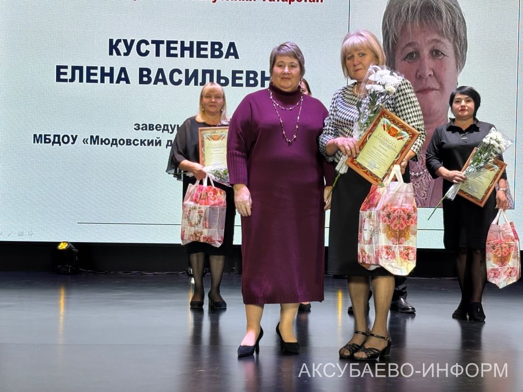 С любовью к профессии: в Аксубаеве поздравили учителей и воспитателей