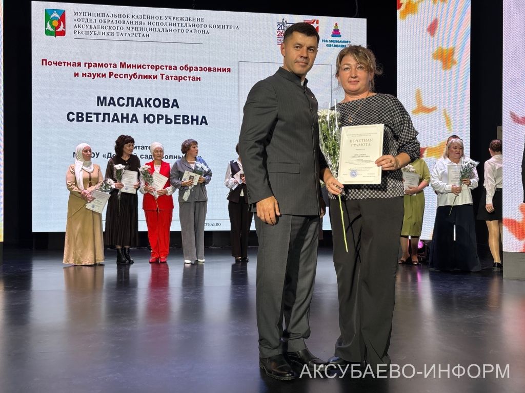 С любовью к профессии: в Аксубаеве поздравили учителей и воспитателей