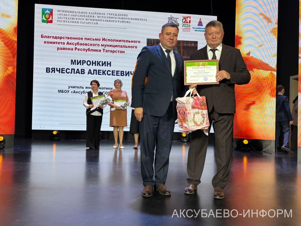 С любовью к профессии: в Аксубаеве поздравили учителей и воспитателей