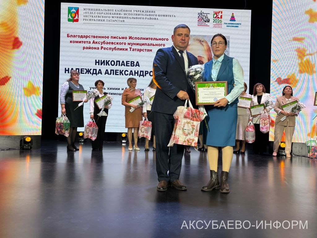 С любовью к профессии: в Аксубаеве поздравили учителей и воспитателей