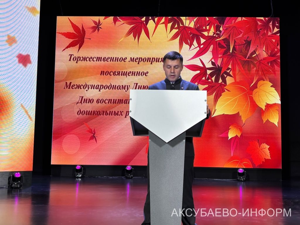 С любовью к профессии: в Аксубаеве поздравили учителей и воспитателей