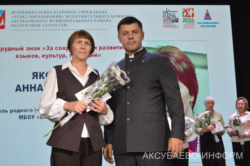 С любовью к профессии: в Аксубаеве поздравили учителей и воспитателей