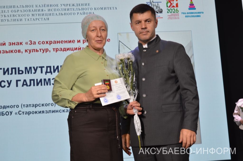 С любовью к профессии: в Аксубаеве поздравили учителей и воспитателей