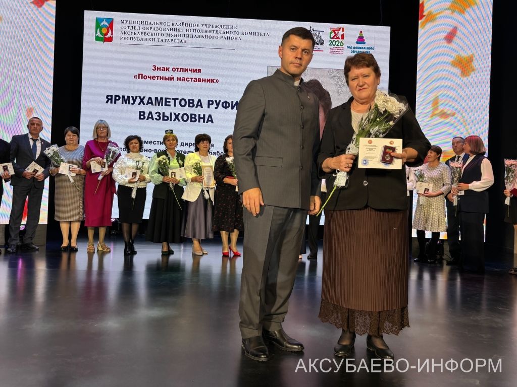 С любовью к профессии: в Аксубаеве поздравили учителей и воспитателей