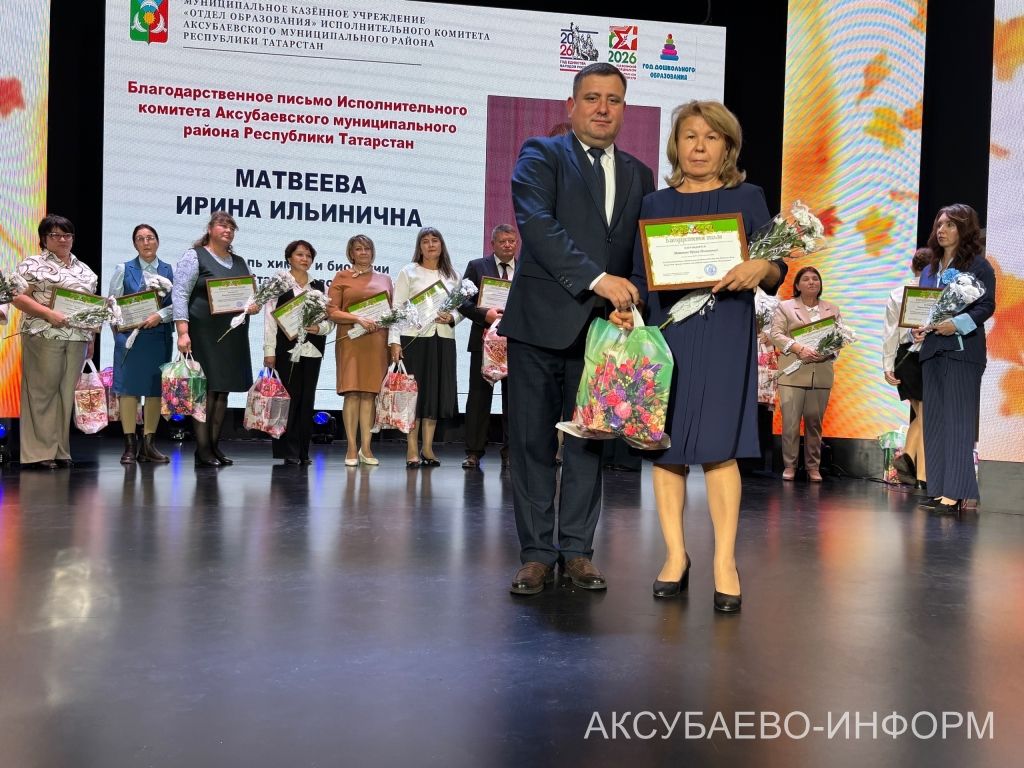 С любовью к профессии: в Аксубаеве поздравили учителей и воспитателей